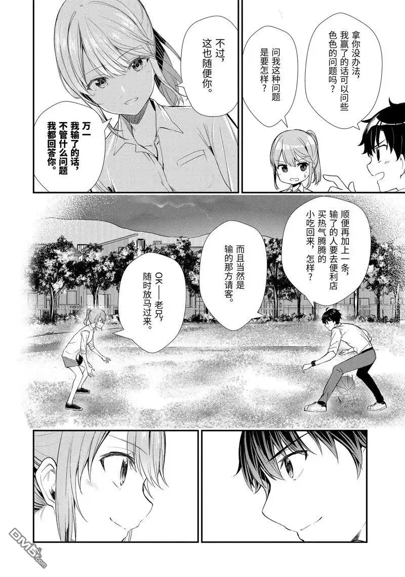《千岁君在波子汽水瓶中》第10话 第16页