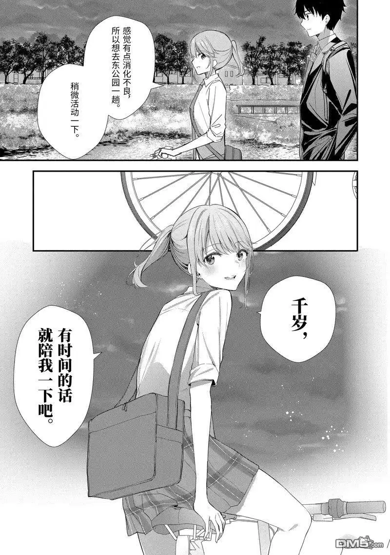 《千岁君在波子汽水瓶中》第10话 第3页