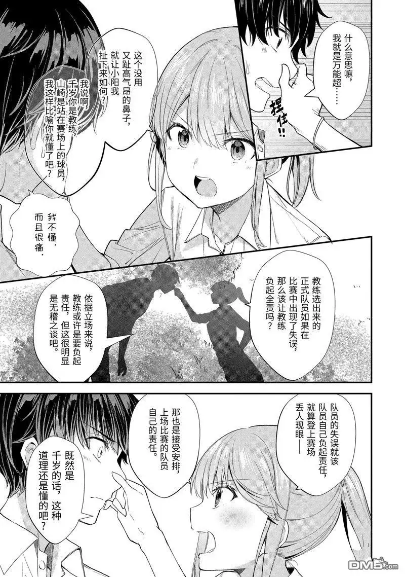 《千岁君在波子汽水瓶中》第10.2话 第7页