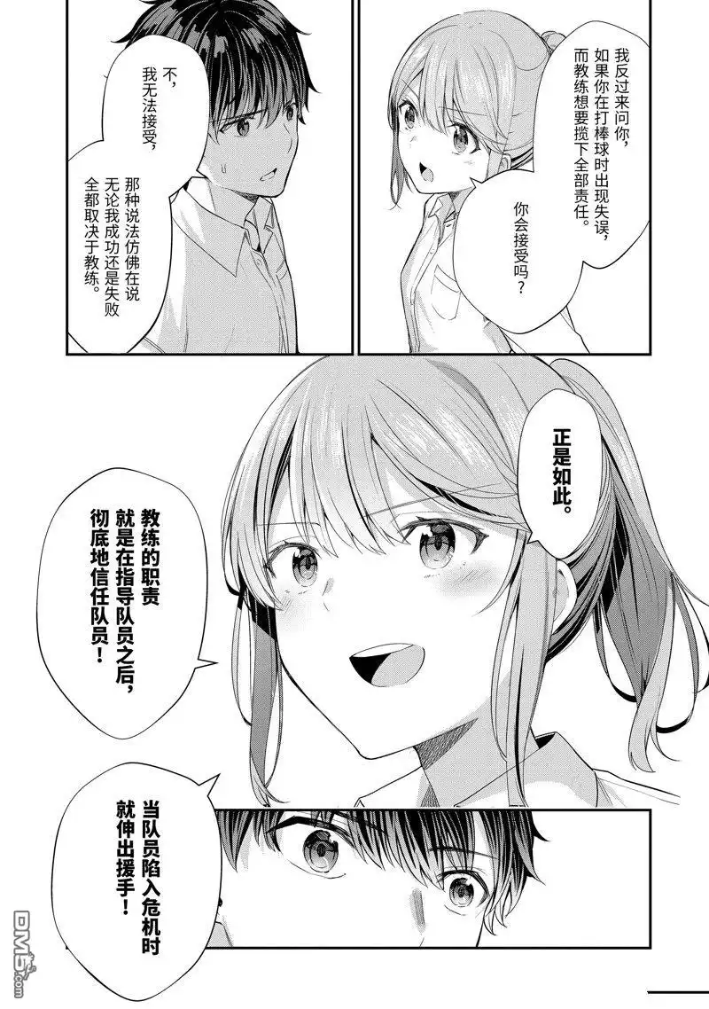 《千岁君在波子汽水瓶中》第10.2话 第9页