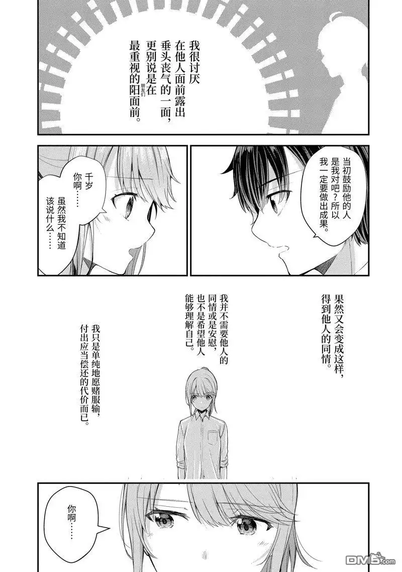 《千岁君在波子汽水瓶中》第10.2话 第5页