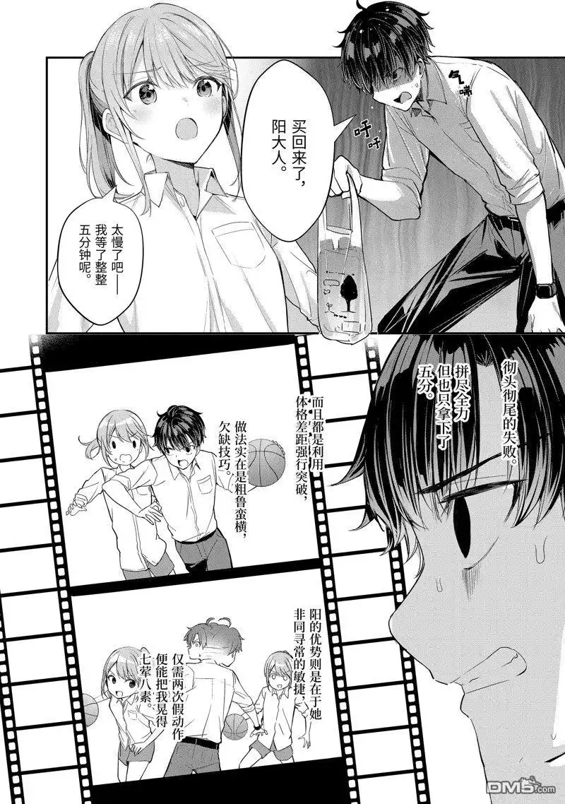 《千岁君在波子汽水瓶中》第10.2话 第2页