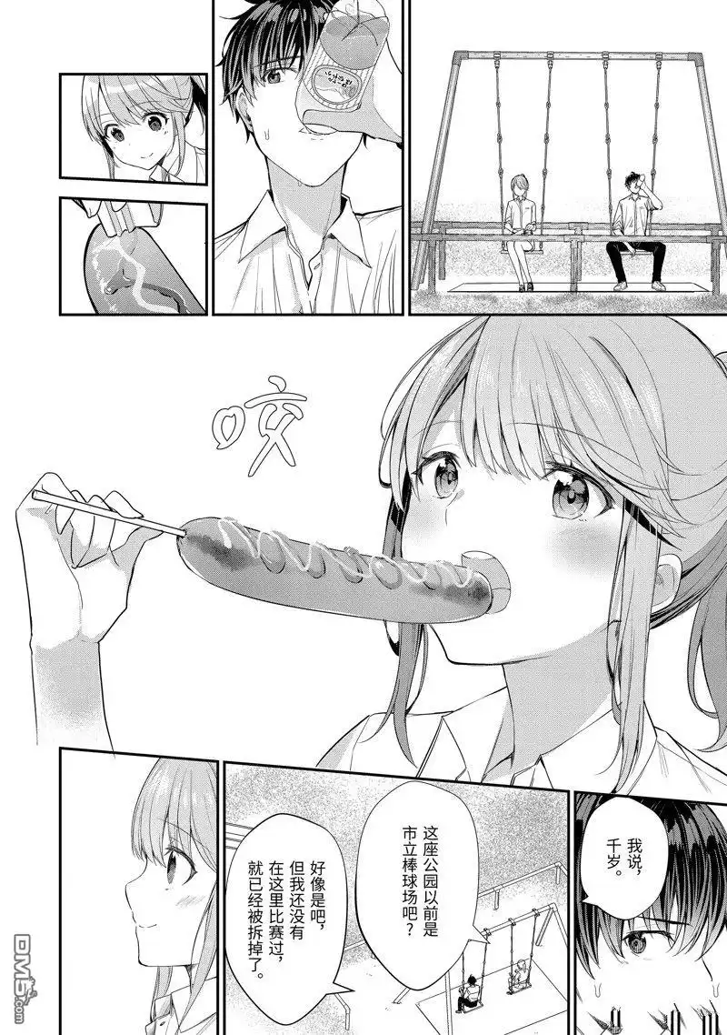 《千岁君在波子汽水瓶中》第10.2话 第12页