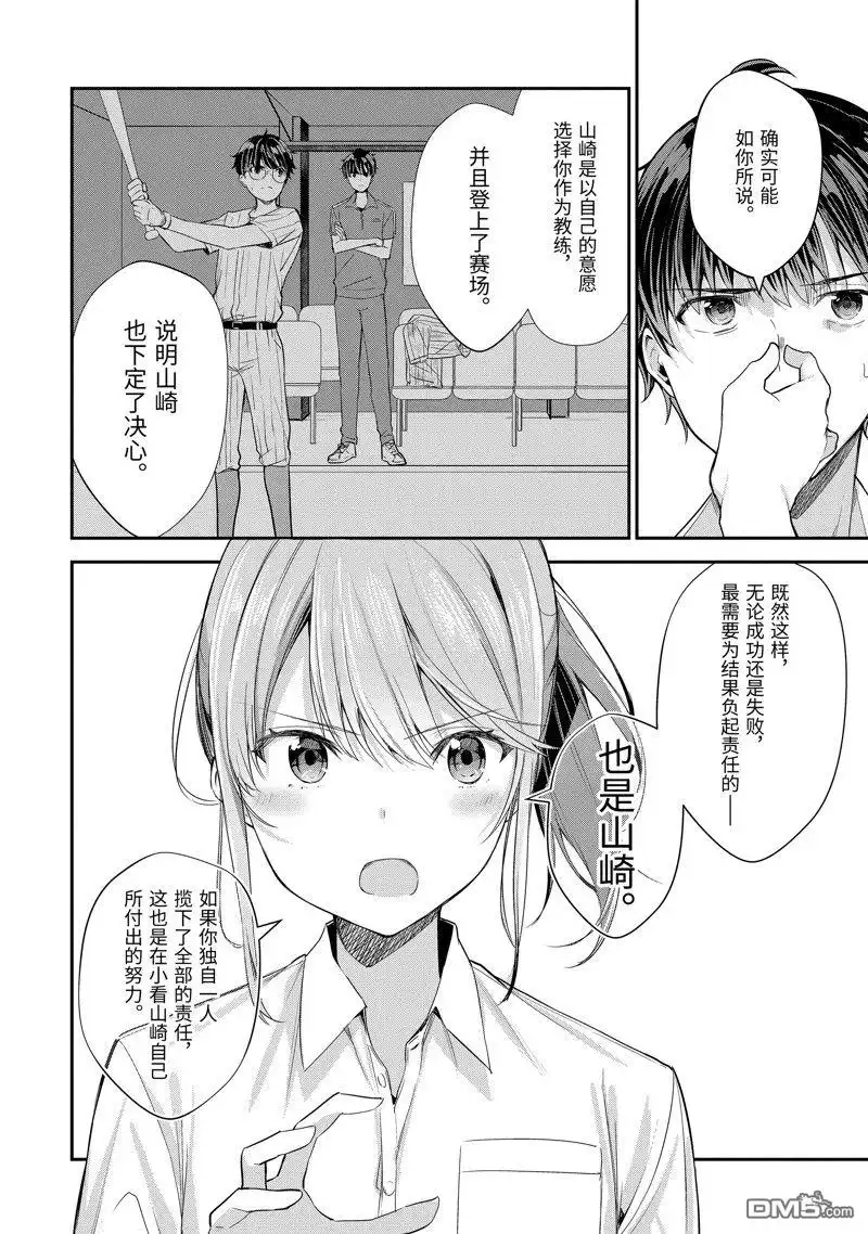 《千岁君在波子汽水瓶中》第10.2话 第8页