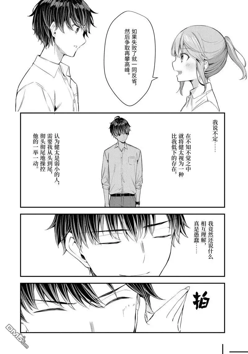 《千岁君在波子汽水瓶中》第10.2话 第10页