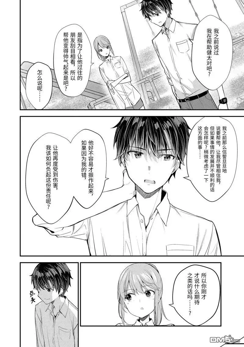 《千岁君在波子汽水瓶中》第10.2话 第4页