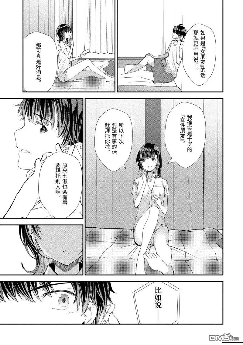 《千岁君在波子汽水瓶中》第10.3话 第13页