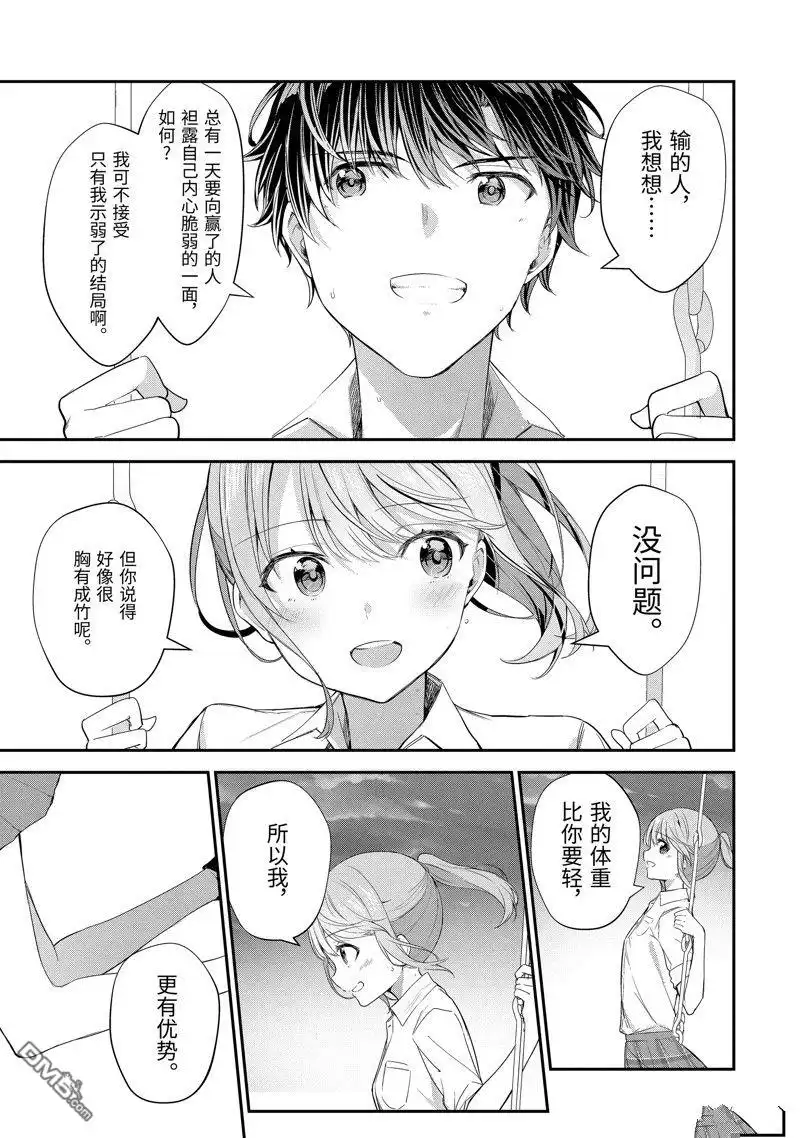 《千岁君在波子汽水瓶中》第10.3话 第3页