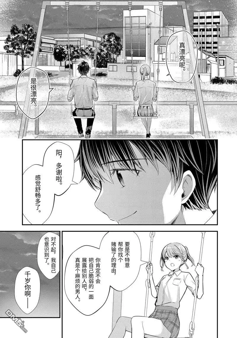 《千岁君在波子汽水瓶中》第10.3话 第1页