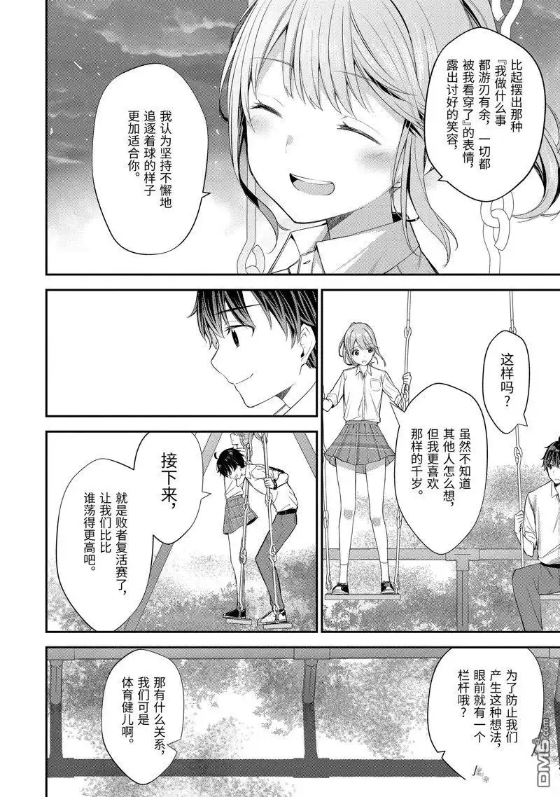 《千岁君在波子汽水瓶中》第10.3话 第2页