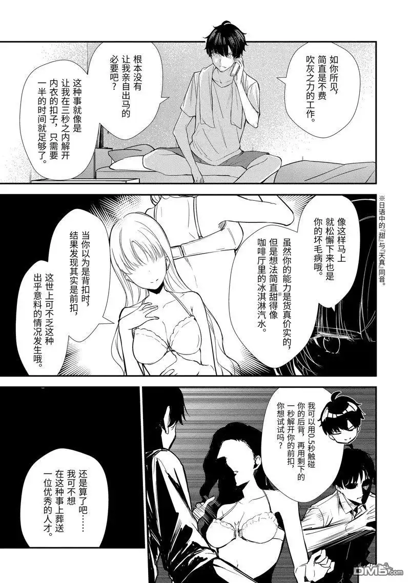 《千岁君在波子汽水瓶中》第10.3话 第7页