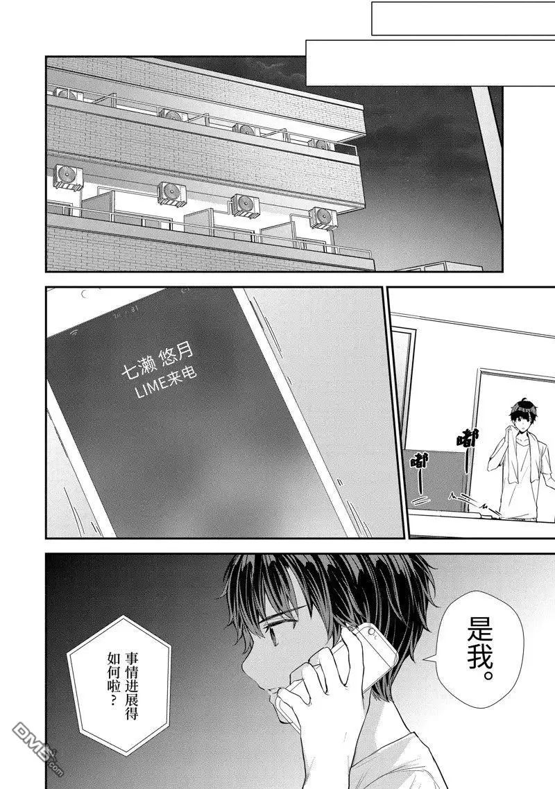 《千岁君在波子汽水瓶中》第10.3话 第6页