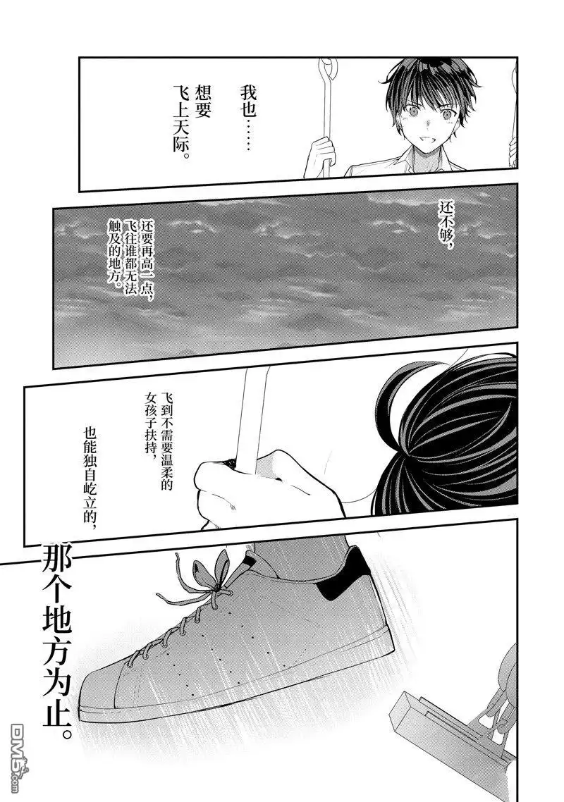 《千岁君在波子汽水瓶中》第10.3话 第5页