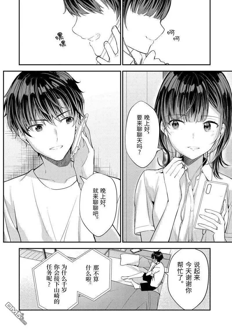 《千岁君在波子汽水瓶中》第10.3话 第8页