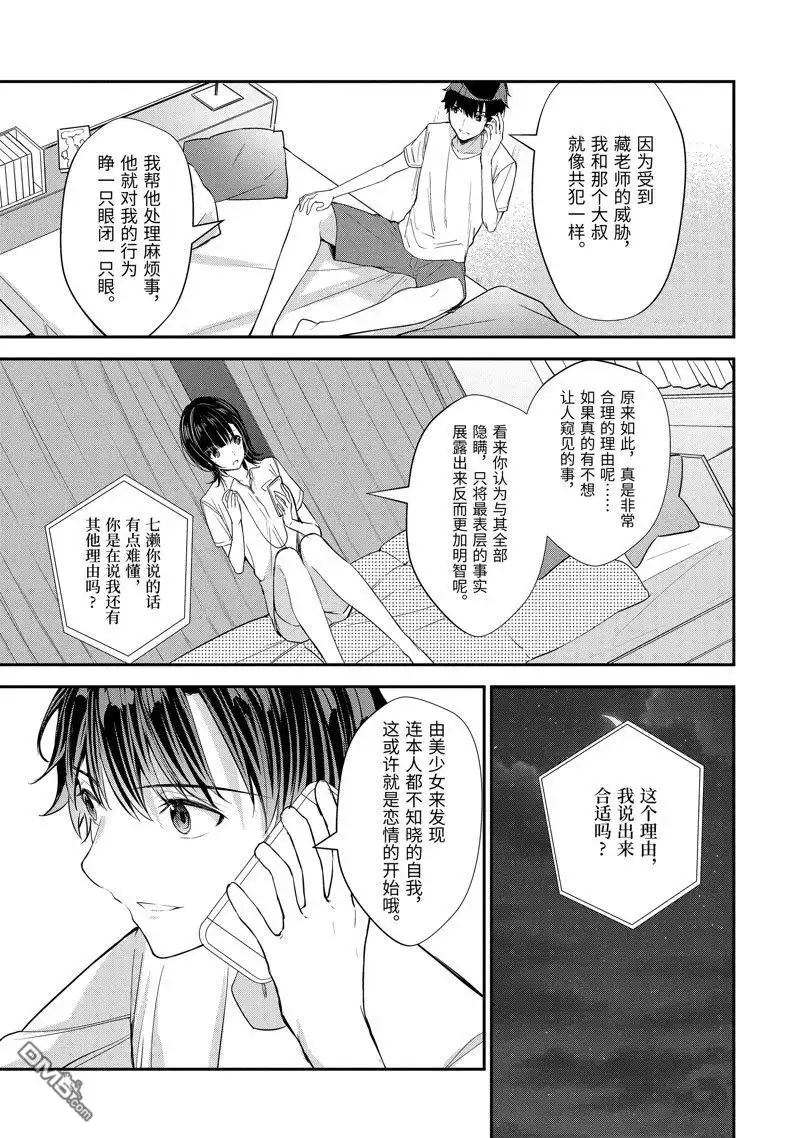 《千岁君在波子汽水瓶中》第10.3话 第9页