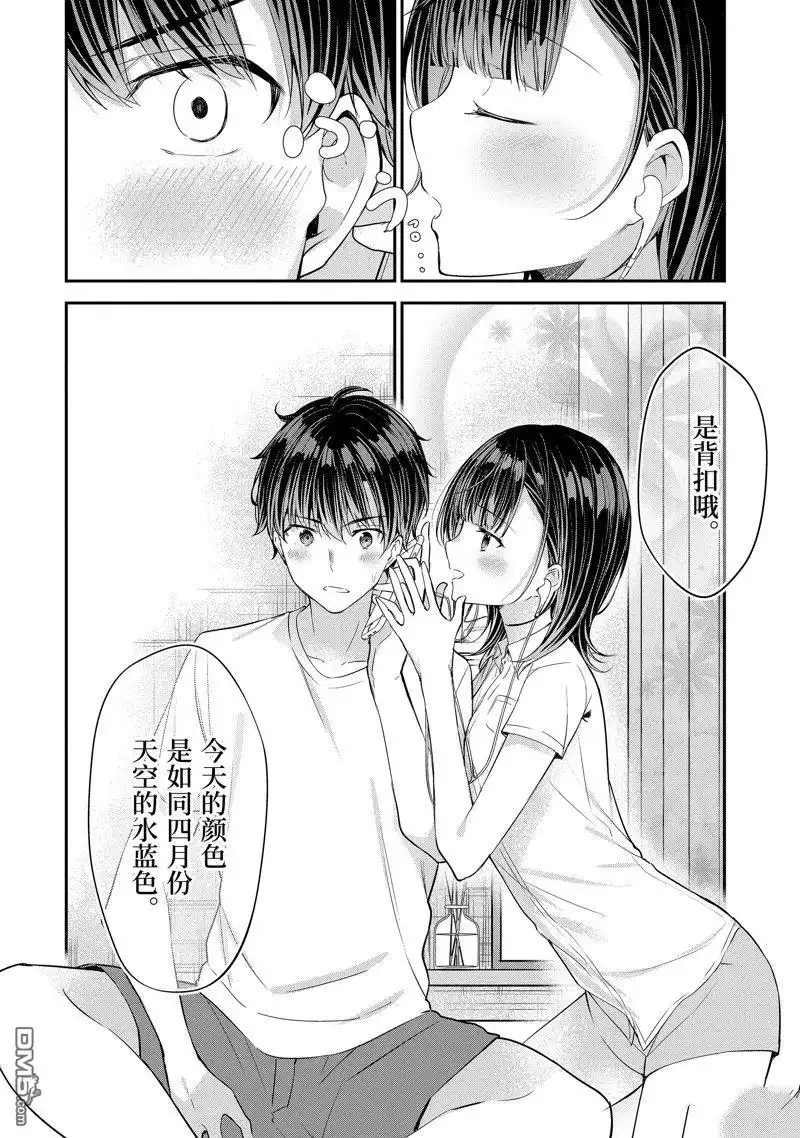 《千岁君在波子汽水瓶中》第11话 第4页