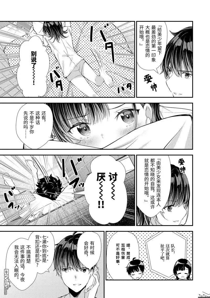 《千岁君在波子汽水瓶中》第11话 第3页