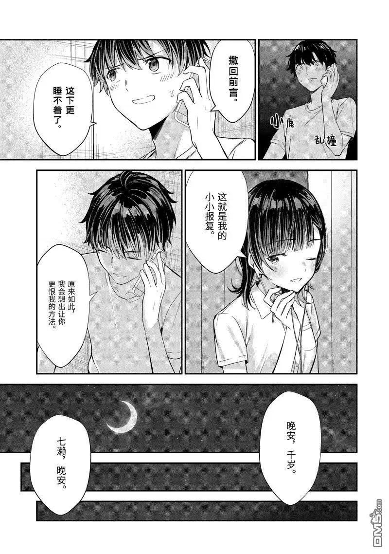 《千岁君在波子汽水瓶中》第11话 第5页