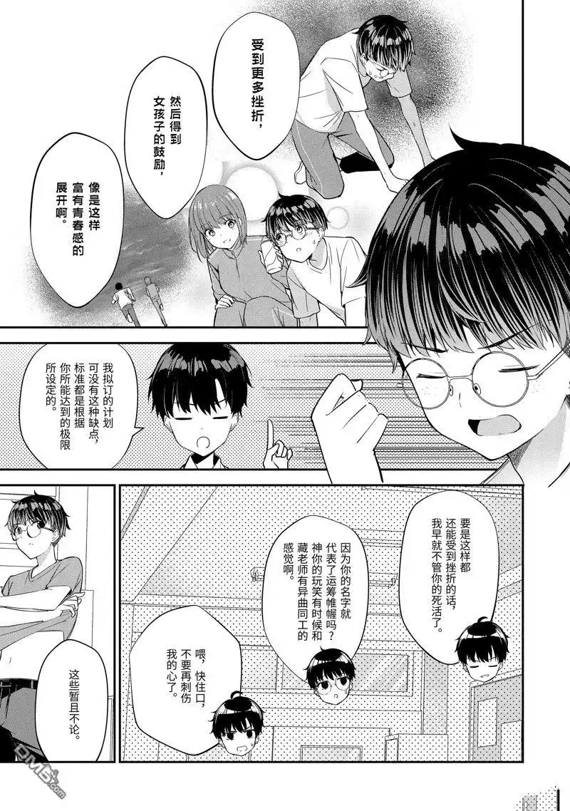 《千岁君在波子汽水瓶中》第11话 第7页
