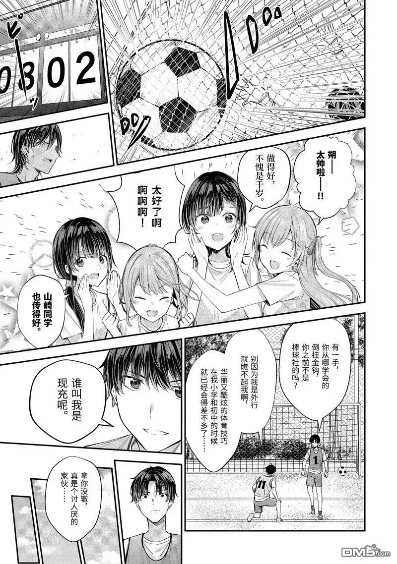 《千岁君在波子汽水瓶中》第11.2话 第14页
