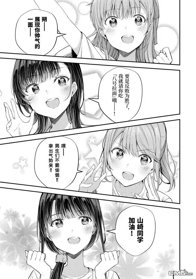 《千岁君在波子汽水瓶中》第11.2话 第10页