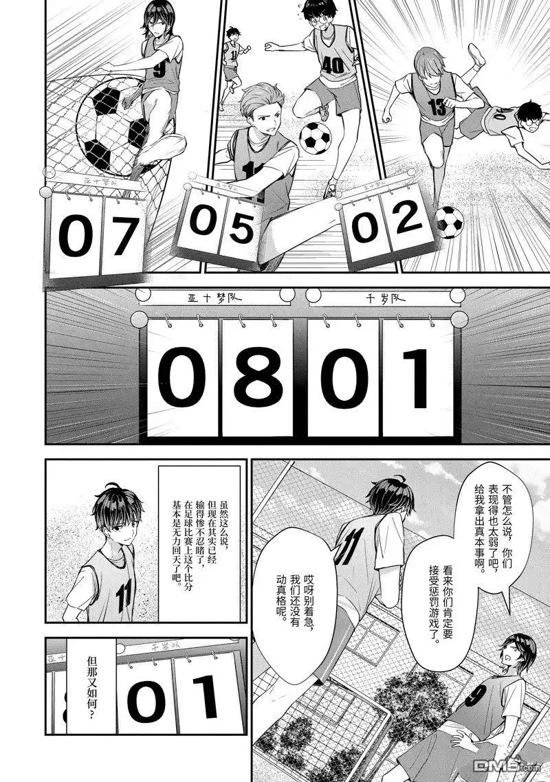 《千岁君在波子汽水瓶中》第11.2话 第7页
