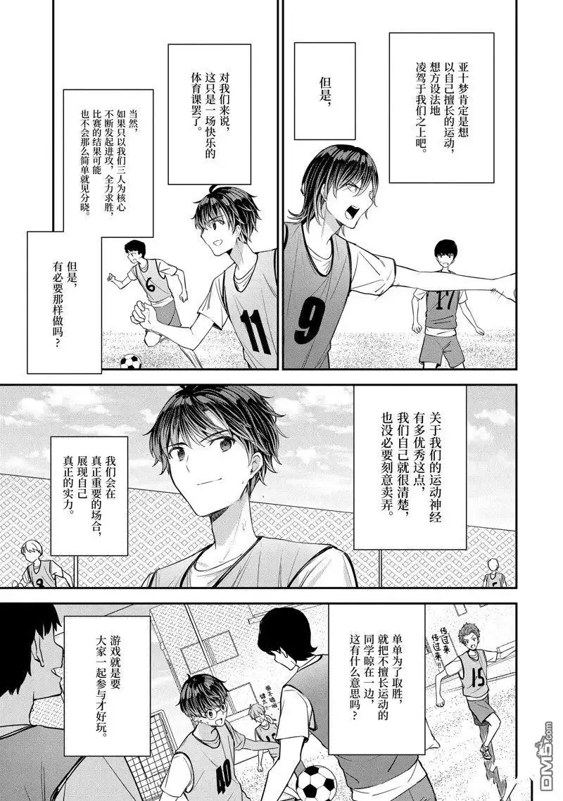 《千岁君在波子汽水瓶中》第11.2话 第8页