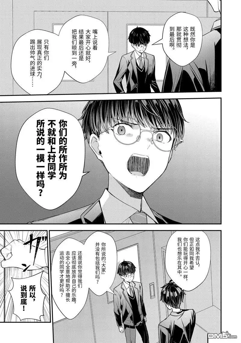 《千岁君在波子汽水瓶中》第11.3话 第10页