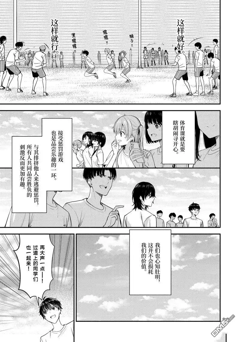 《千岁君在波子汽水瓶中》第11.3话 第2页