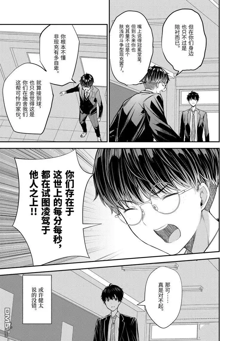 《千岁君在波子汽水瓶中》第11.3话 第12页