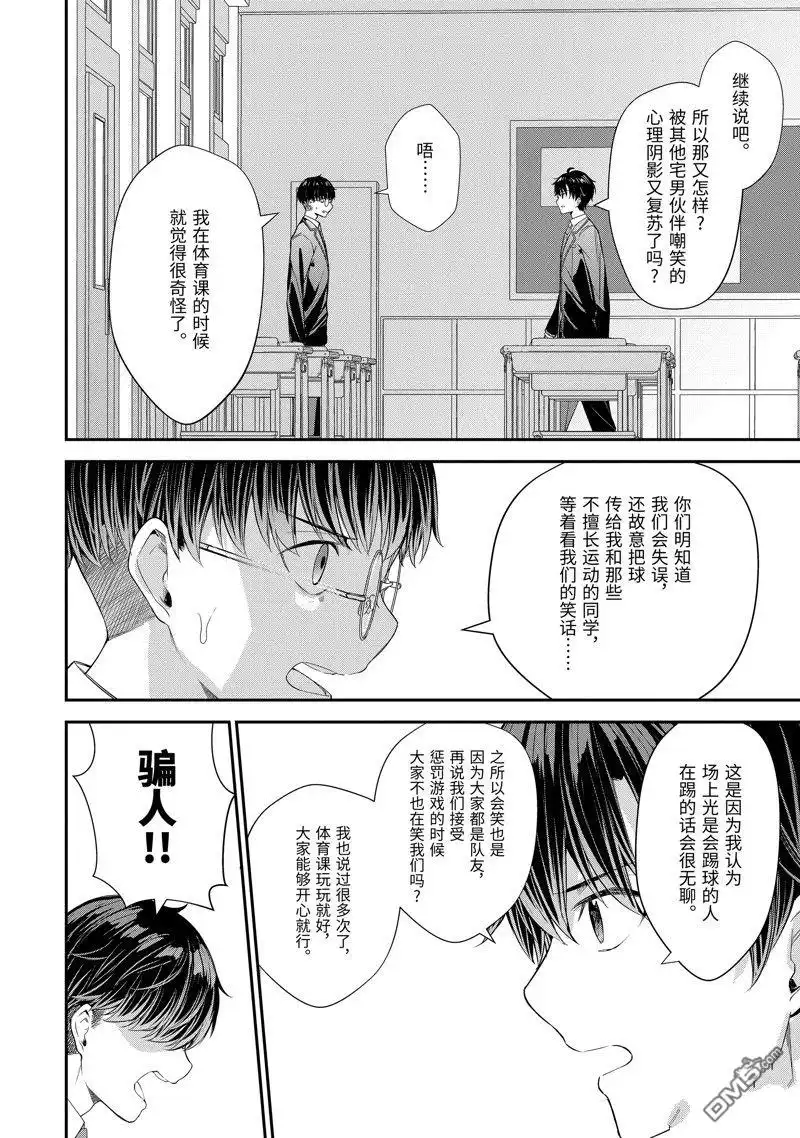 《千岁君在波子汽水瓶中》第11.3话 第9页