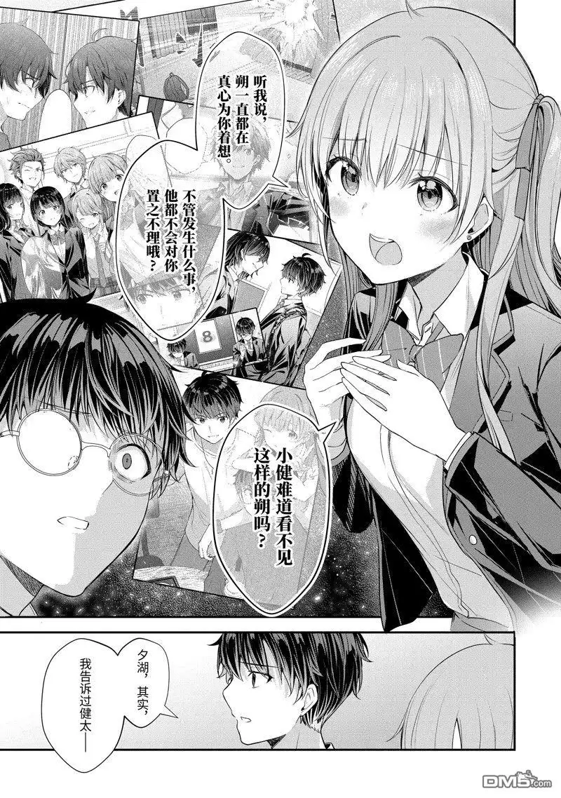《千岁君在波子汽水瓶中》第11.3话 第14页