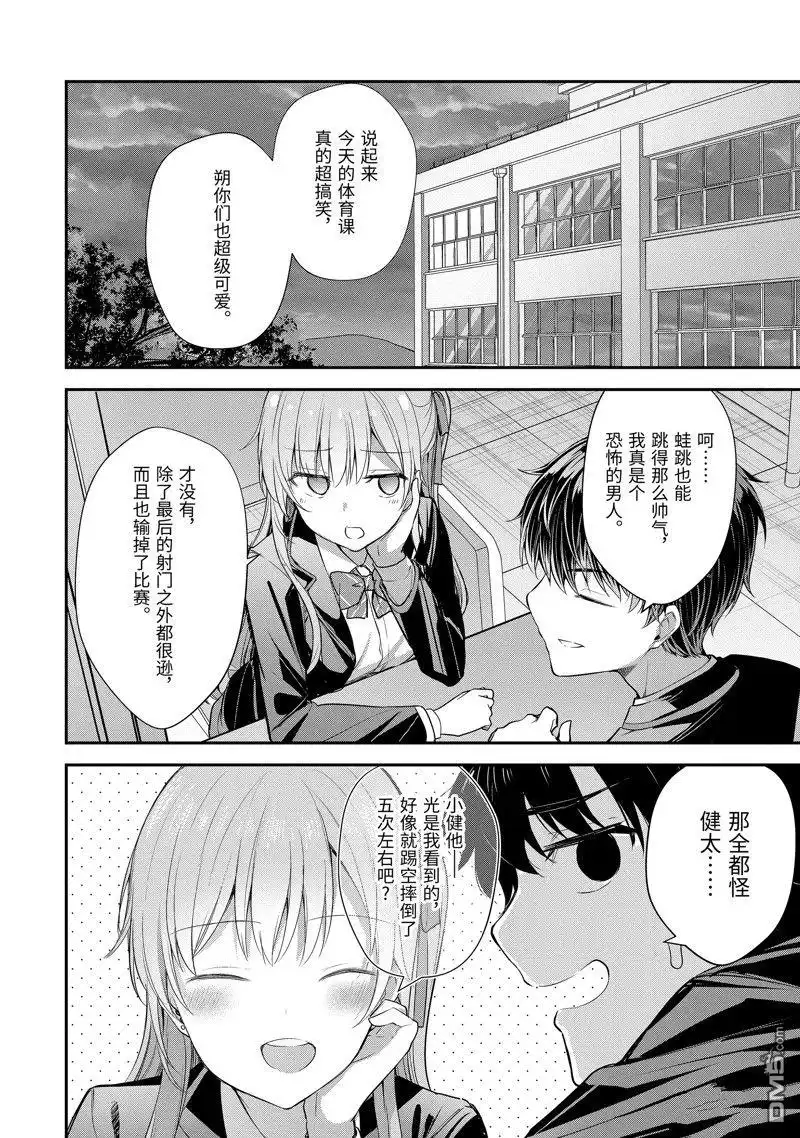 《千岁君在波子汽水瓶中》第11.3话 第5页