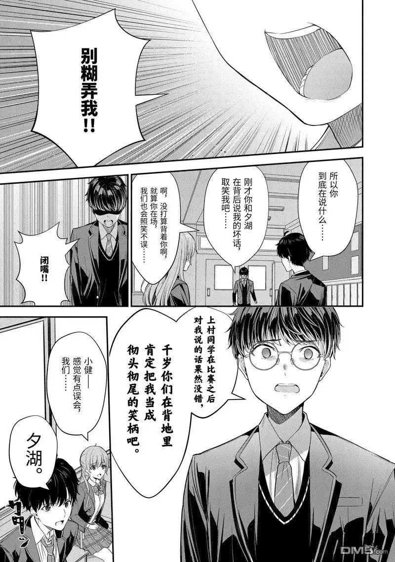 《千岁君在波子汽水瓶中》第11.3话 第8页