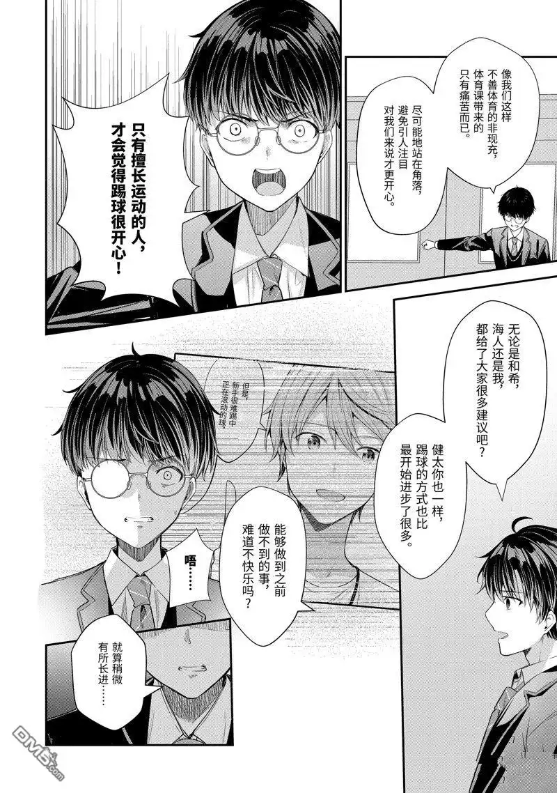 《千岁君在波子汽水瓶中》第11.3话 第11页