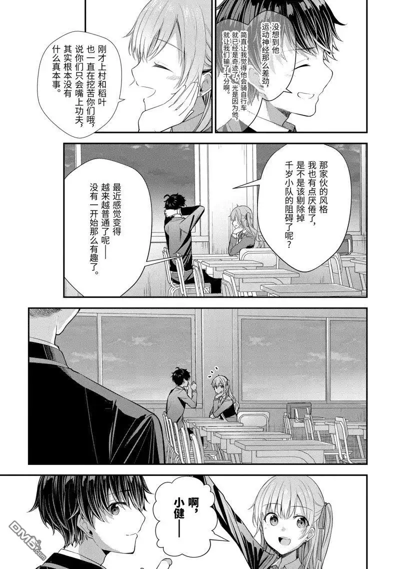 《千岁君在波子汽水瓶中》第11.3话 第6页