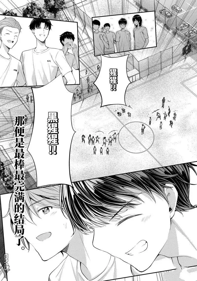 《千岁君在波子汽水瓶中》第11.3话 第4页