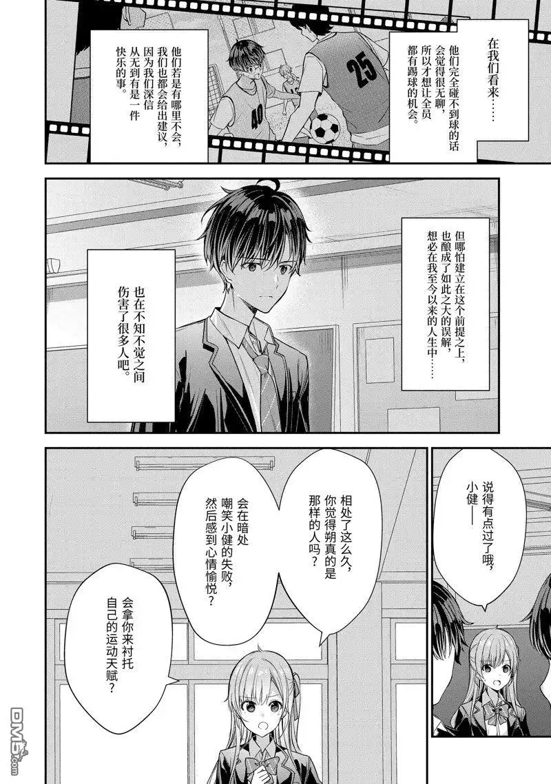 《千岁君在波子汽水瓶中》第11.3话 第13页