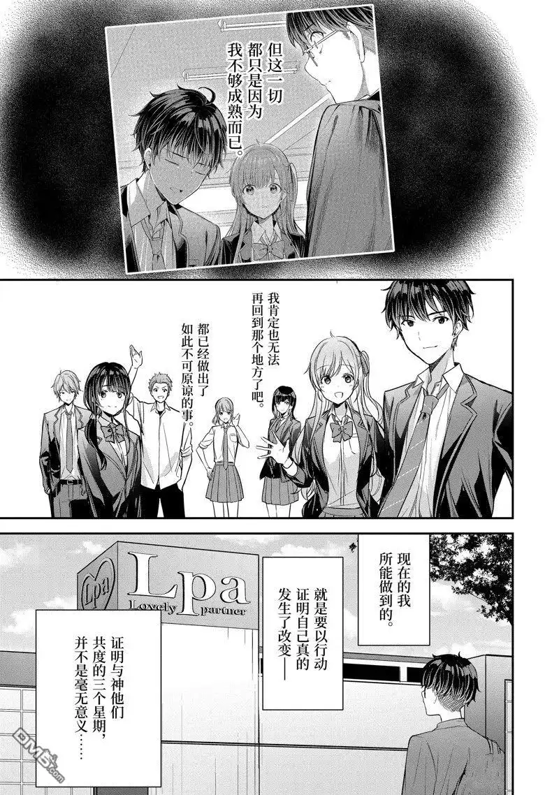 《千岁君在波子汽水瓶中》第12话 第11页