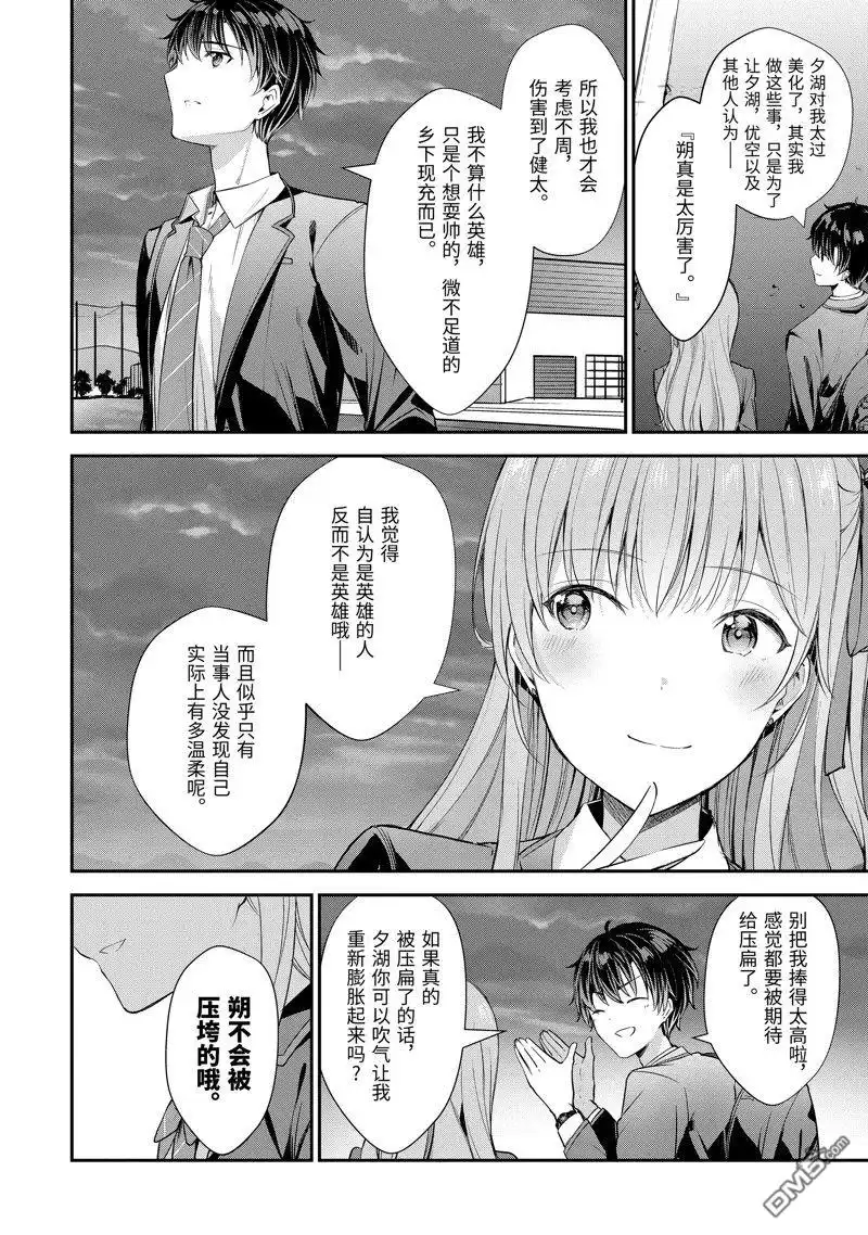 《千岁君在波子汽水瓶中》第12话 第4页
