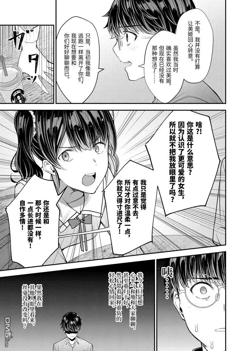 《千岁君在波子汽水瓶中》第12.2话 第15页