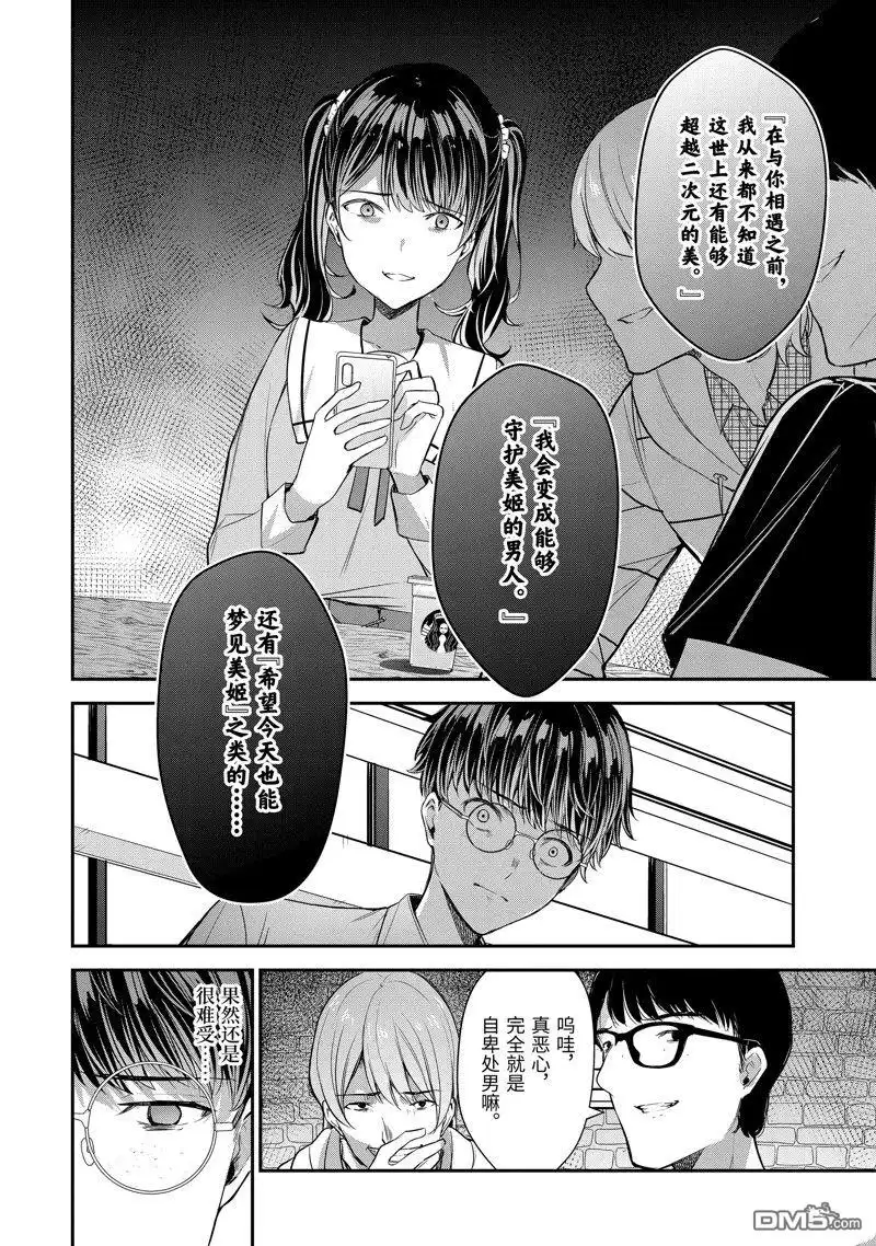 《千岁君在波子汽水瓶中》第12.2话 第18页