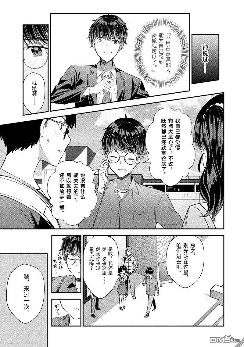 《千岁君在波子汽水瓶中》第12.2话 第5页