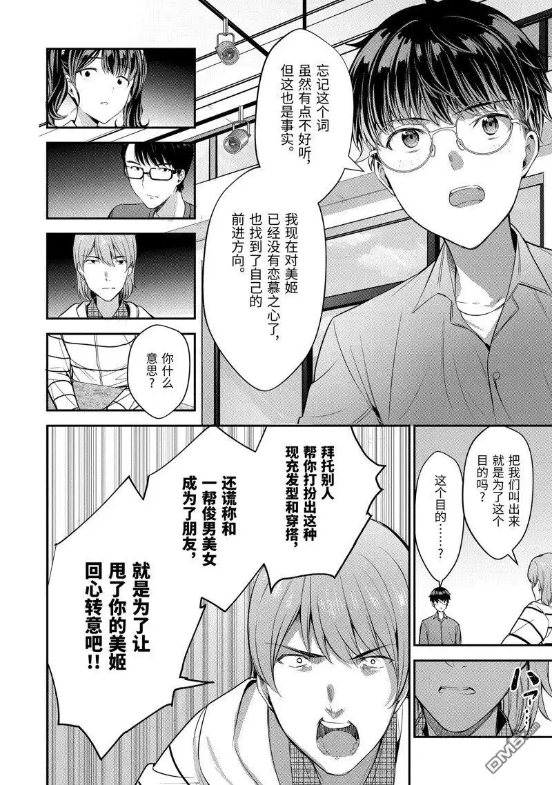 《千岁君在波子汽水瓶中》第12.2话 第14页