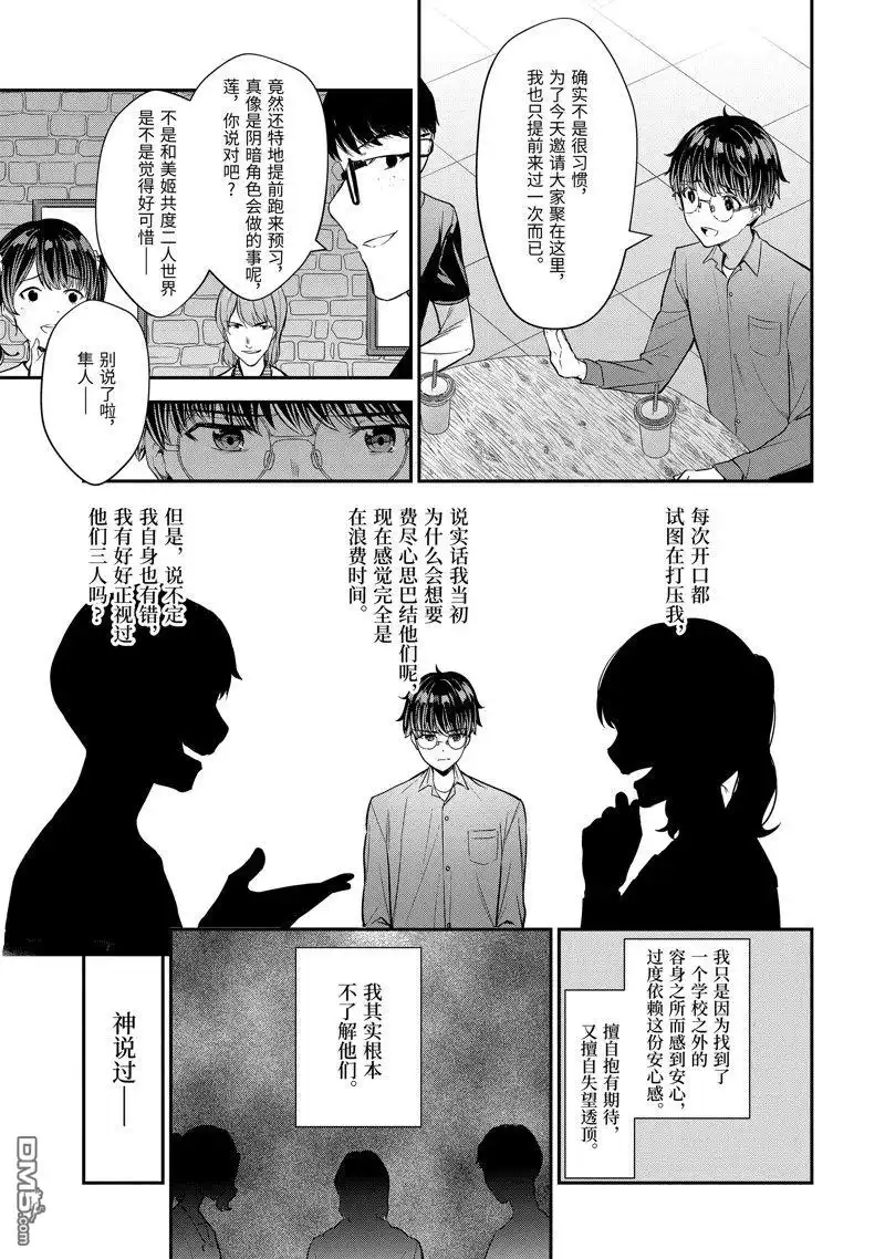 《千岁君在波子汽水瓶中》第12.2话 第7页