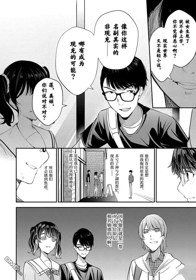 《千岁君在波子汽水瓶中》第12.2话 第4页
