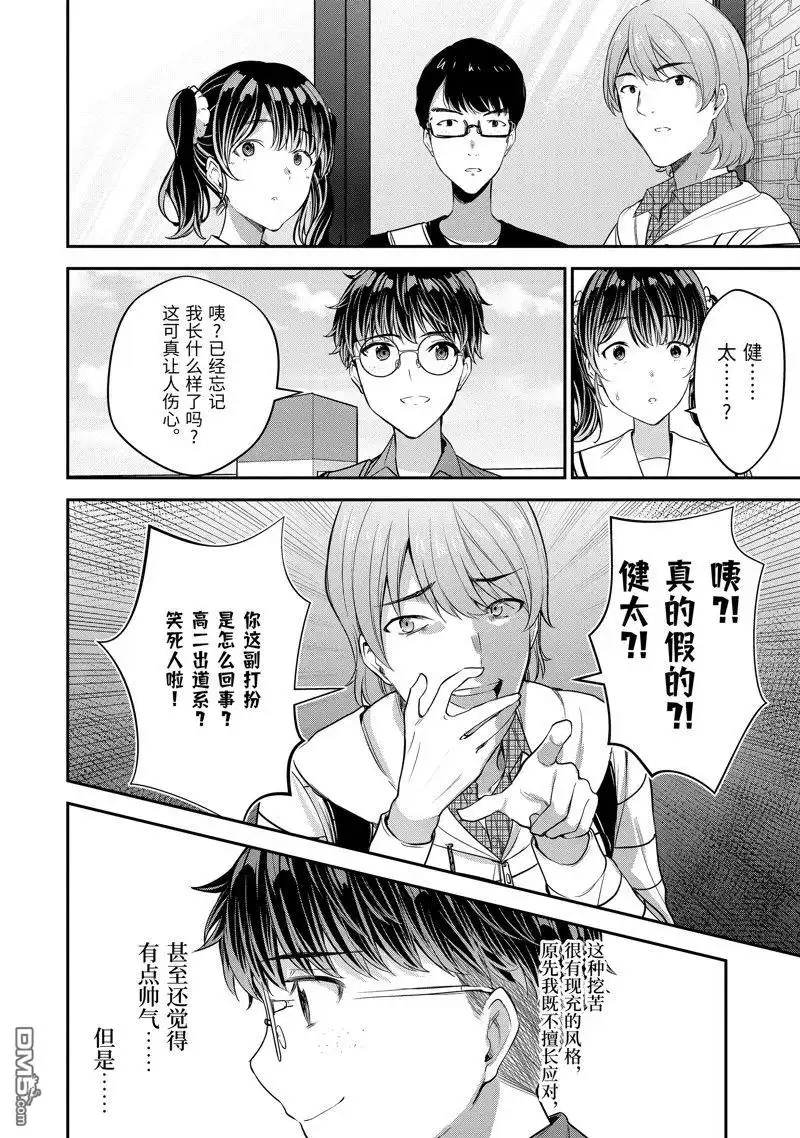 《千岁君在波子汽水瓶中》第12.2话 第2页