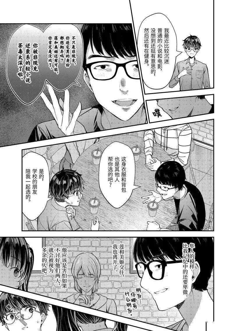 《千岁君在波子汽水瓶中》第12.2话 第9页