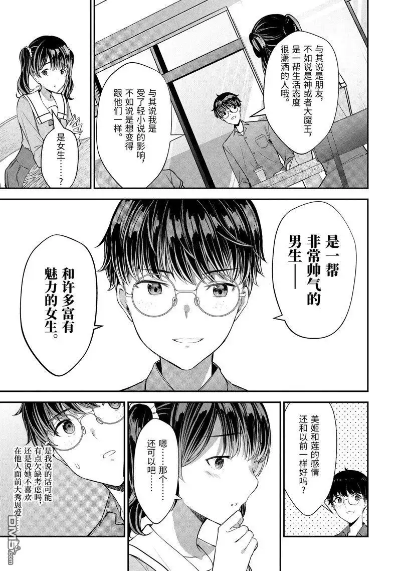 《千岁君在波子汽水瓶中》第12.2话 第11页