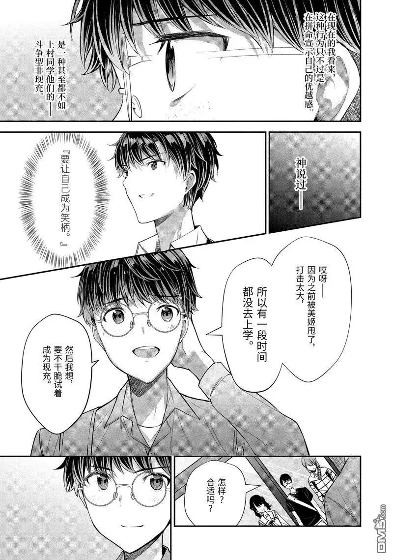 《千岁君在波子汽水瓶中》第12.2话 第3页